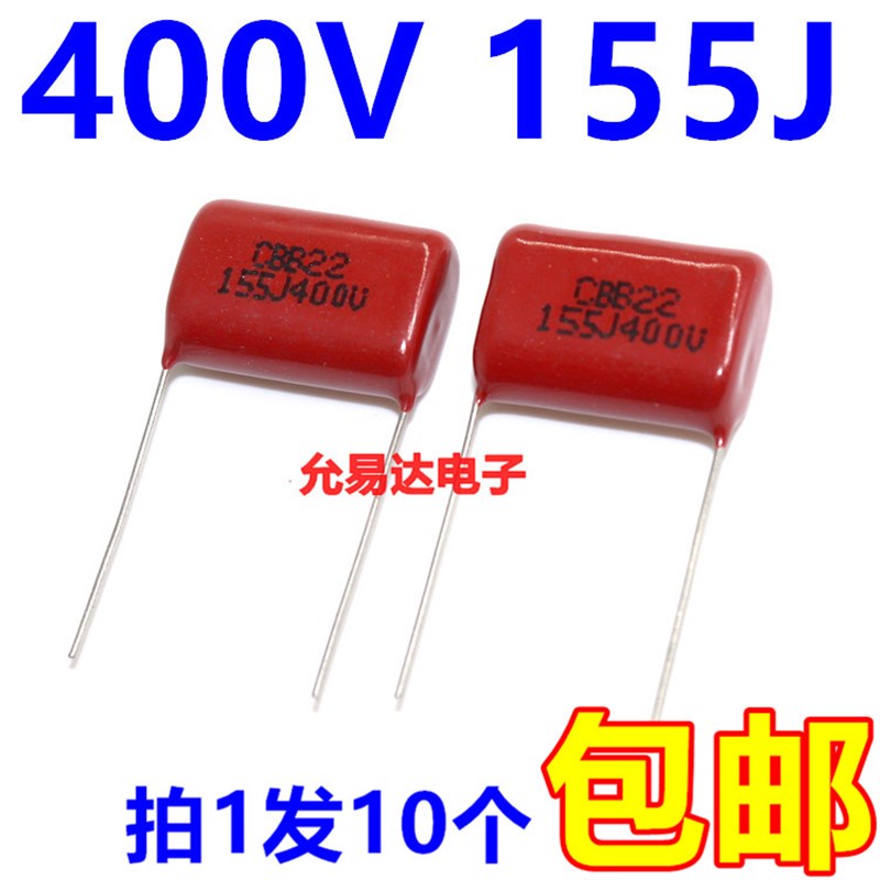 CBB 薄膜电容 400V  155J  1E.5UF P20MM (10个3元)