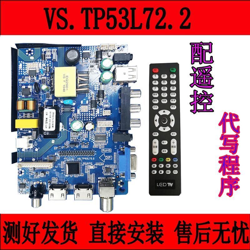 新款志诚VS.TP53L72.2液晶电视主板 32寸液晶驱动板 三合一主板