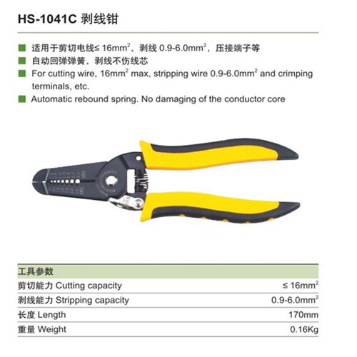 HS-1041C多功能电缆导线剥线剥皮钳子(09-6mm平方)正品华胜