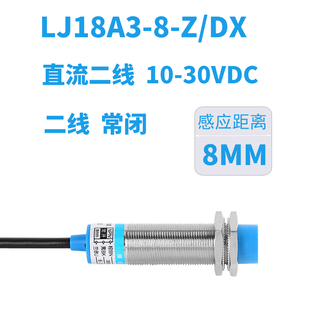 恒好电感式接近开关传感器LJ18A3-8-Z/BX三线常开金属感应器