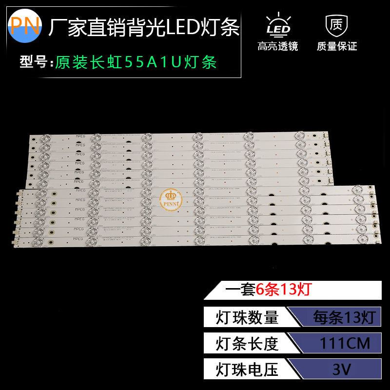 全新长虹55U1灯条55A1U灯条55U3C UD55D6000i灯条55寸一套6条13灯