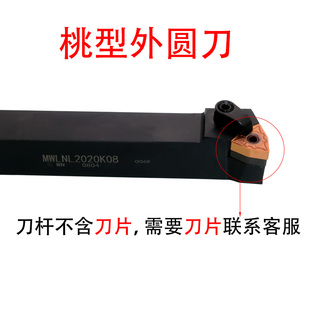 桃形数控刀杆车床正反超硬精粗车刀MWLNL2525M08-2020M08机夹刀排