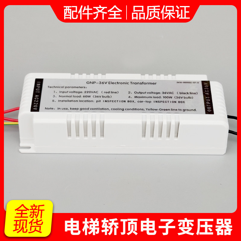 蒂森电梯轿顶电子变压器/蒂森GNP-36V电子变压器/全新现货