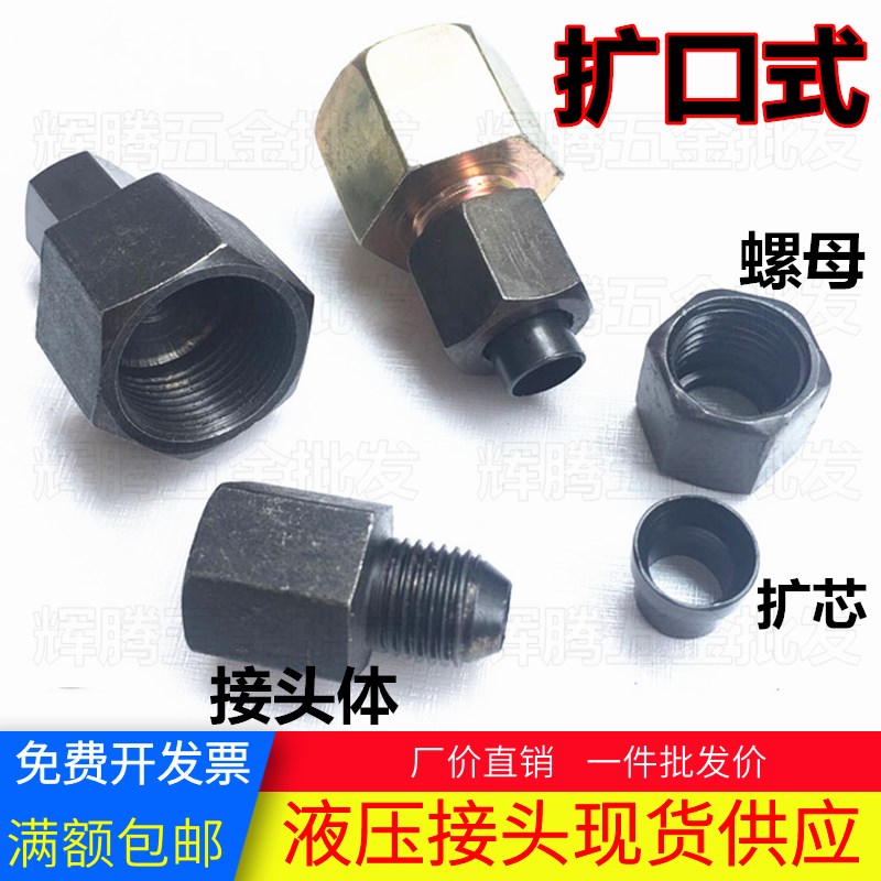 液压油管内丝压力表转换接头14/20/22**1.5 -6/8内牙扩口卡套式