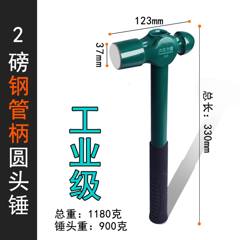 铁把圆头锤 家用铁锤子榔头手锤奶头锤小锤子迷你 重型钢管奶子锤