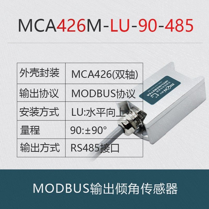 倾角传感器 MCA416T/426T小体积 数字输出瑞芬 倾角仪 振动传感器