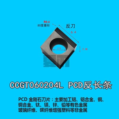 长条PCaD金刚石刀片CCGT0602金钢宝石刀头刀粒SCGT09T304 TCGT110