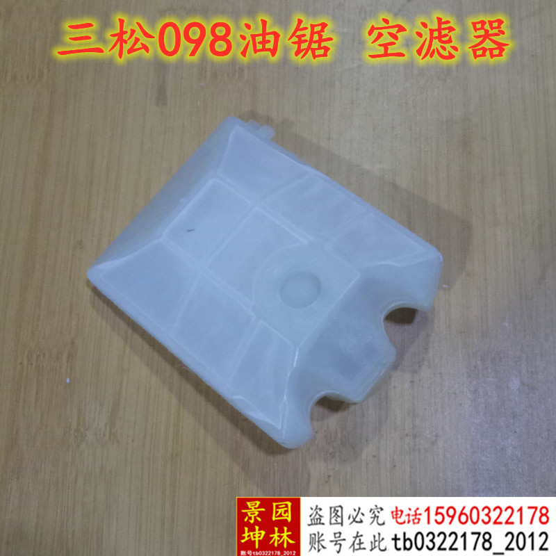 7000油锯配件三松118sA风罩总成空滤器 螺母098风盖通用选分类