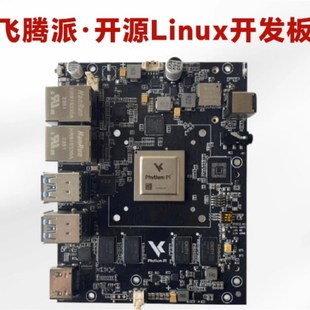 飞腾派 飞腾E2000开发板 飞腾派V3 飞腾派开发板 飞腾E2000