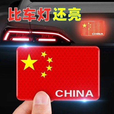 汽车强反光贴五星红旗车贴创意改装划痕遮挡贴纸电动车装饰贴夜间