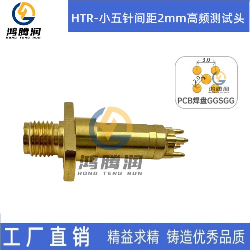 HTR五针2MM间距测试头 全镀金爪型小5针 2.0间距PCB板座点测试针