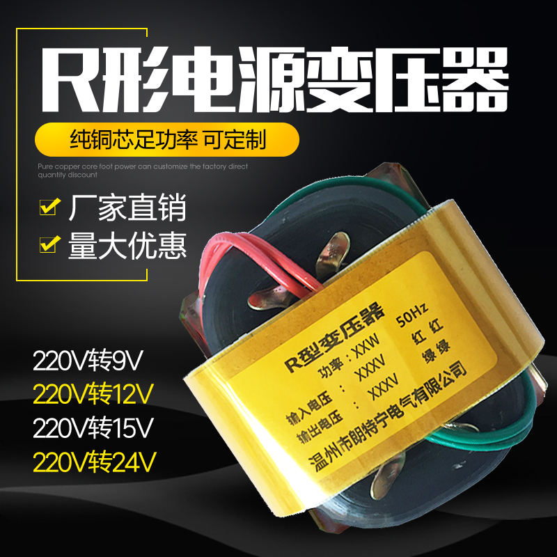 定制R5R10WR20WR30R50W220V转变7.5V9V12VL15V24V110VR形变压器R