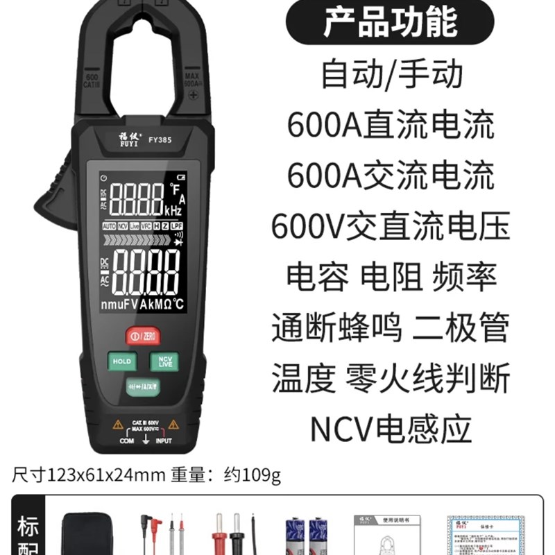 大屏智能钳形表数字钳型万用电表高精度钳流表交直流电流表电工钳