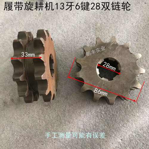 农机配件履带旋耕机13牙6键28双链轮16牙6键28双链轮27牙30双链条