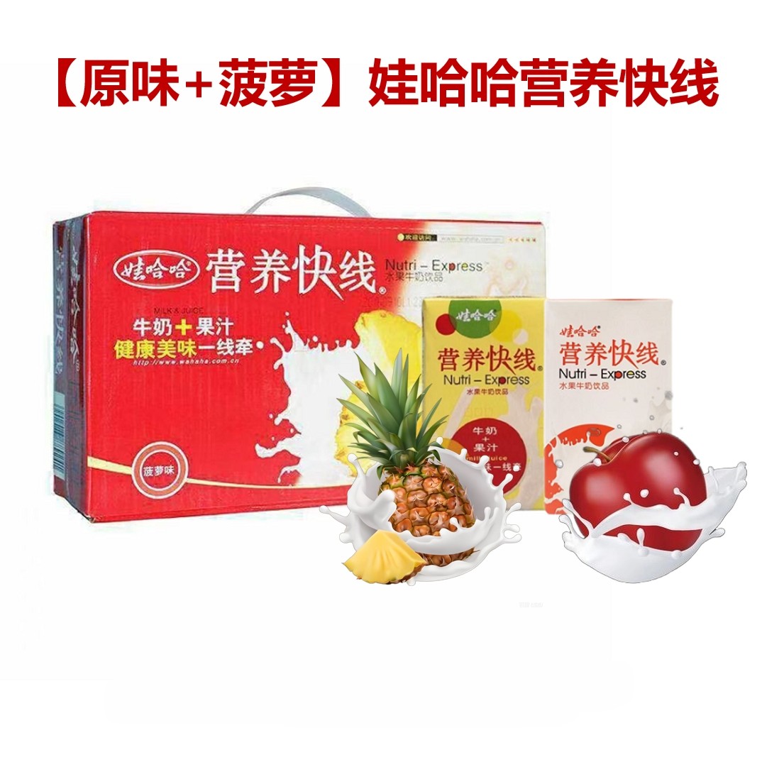 12月产】娃哈哈营养快线原味菠萝含乳饮料营养早餐果味牛奶250ml,咖啡/麦片/冲饮,含乳饮料,淘宝优惠券,粉丝福利购,淘宝优惠卷