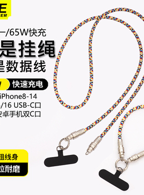 2024花色编织挂绳数据线二合一可拆卸斜挎腕戴PD65W闪充C-L适用苹果11-14PM15/16华为小米双Type-C挂脖充电线