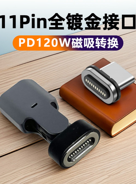 原厂11针旋转磁吸转接器双面LED指示灯PD120W快充Type-C转换头一拖三适用苹果8/17Max华为三星车载秒变磁力线