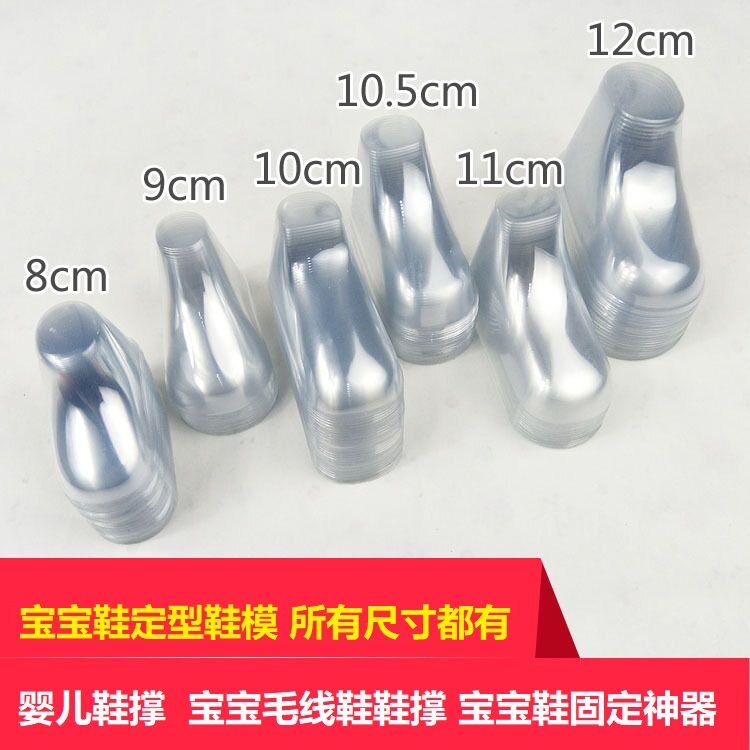 手工编织材料宝宝婴儿钩针毛线袜鞋撑塑料透明定型PVC鞋模型脚模
