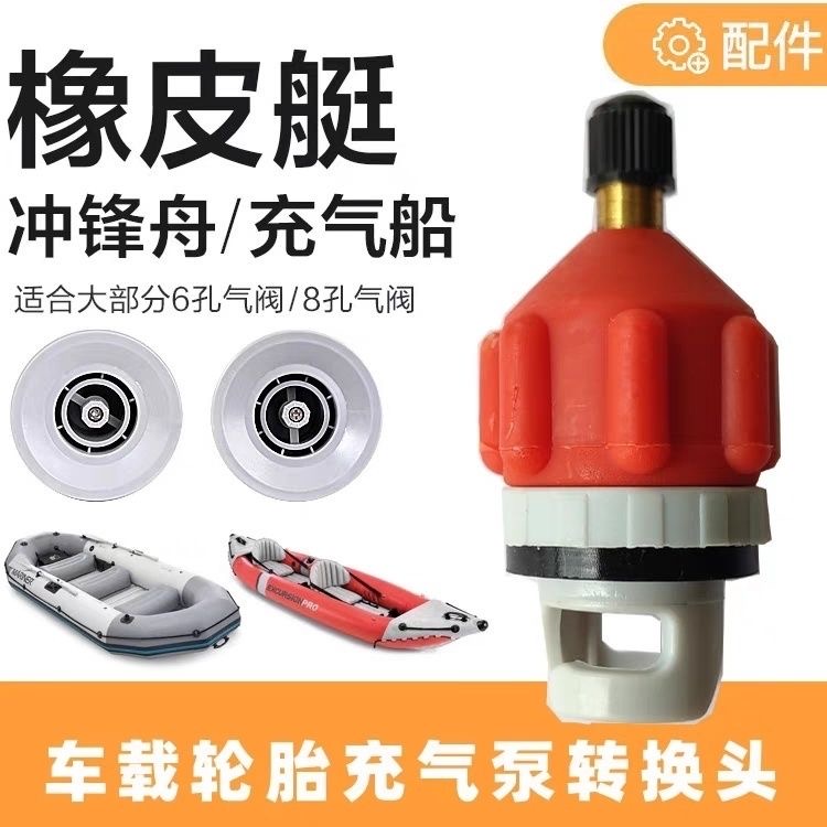 桨板气阀气嘴转换接头橡皮皮划艇冲锋风舟车载泵充气泵打气筒