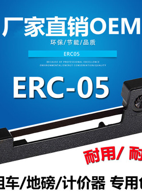 出租车打票计价器色带地磅ERC05的士打发票清晰不漏墨色带7.3cm