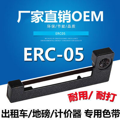 出租车打票计价器色带地磅ERC05的士打发票清晰不漏墨色带7.3cm