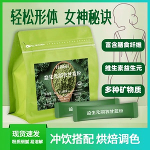 谷香园益生元羽衣甘蓝粉42g高膳食纤维蔬菜粉青汁早代餐冲粉低脂