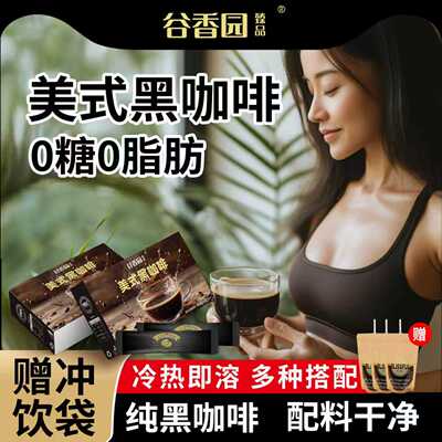 谷香园美式黑咖啡150杯
