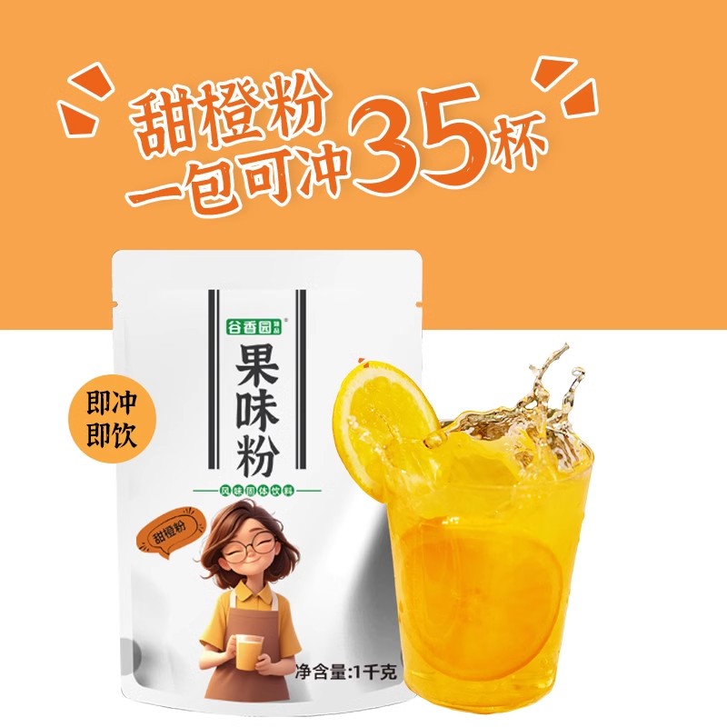 甜橙汁粉1kg商用大包裝