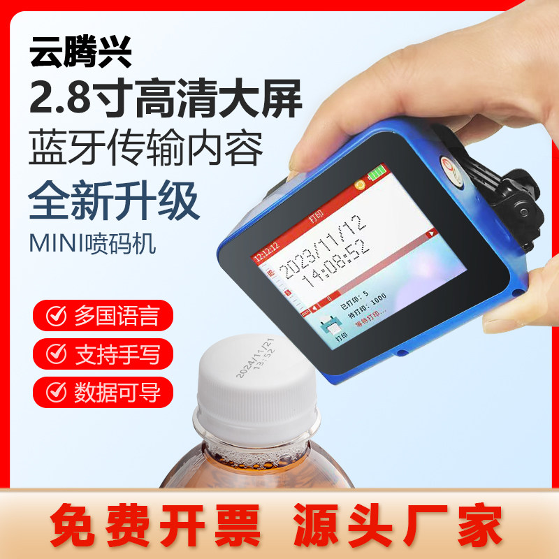 新款手持式智能Mini迷你喷码机 打码机打生产日期 全自动小型瓶盖