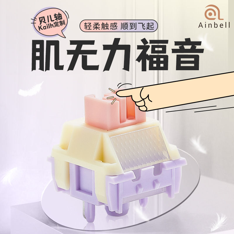 轻压力线性轴☆码字超轻超顺滑☆关爱肌无力