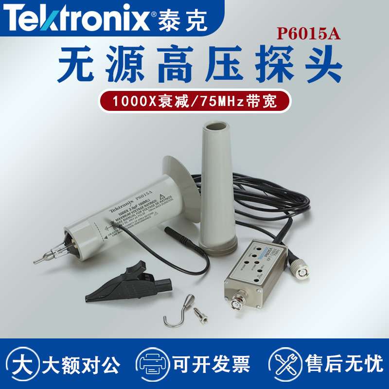 Tektronix泰克电压探头P5100A P5122 P6015A示波器无源电压探头