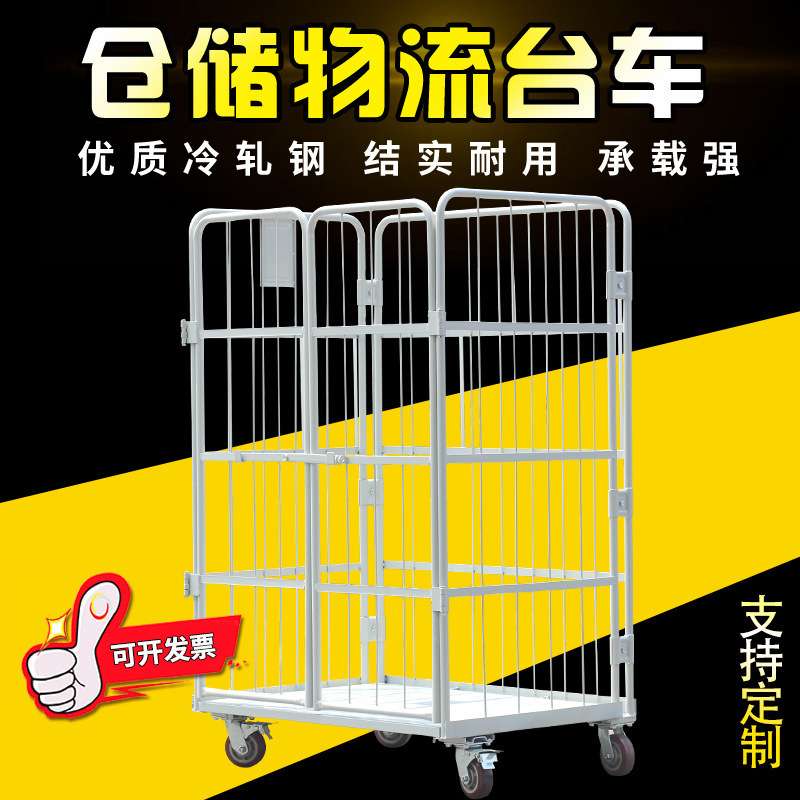 移动物流台车推车折叠推拉车周转车搬运装卸车仓储笼分拣快递笼车