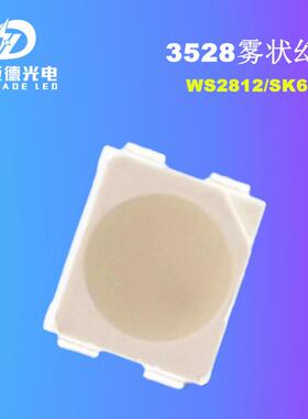 3528雾状幻彩内置IC灯珠LED拾音灯雾面SK6812 WS2812声控氛围厂家