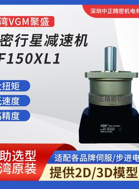 VGM行星减速机 MF150XL1系列 全套规格 低背隙 经济型行星减速机