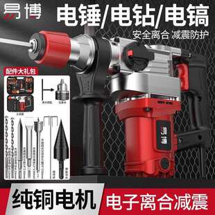 易博电锤电钻电镐大功率冲击钻两用工业混凝土多功能三用重型电锤