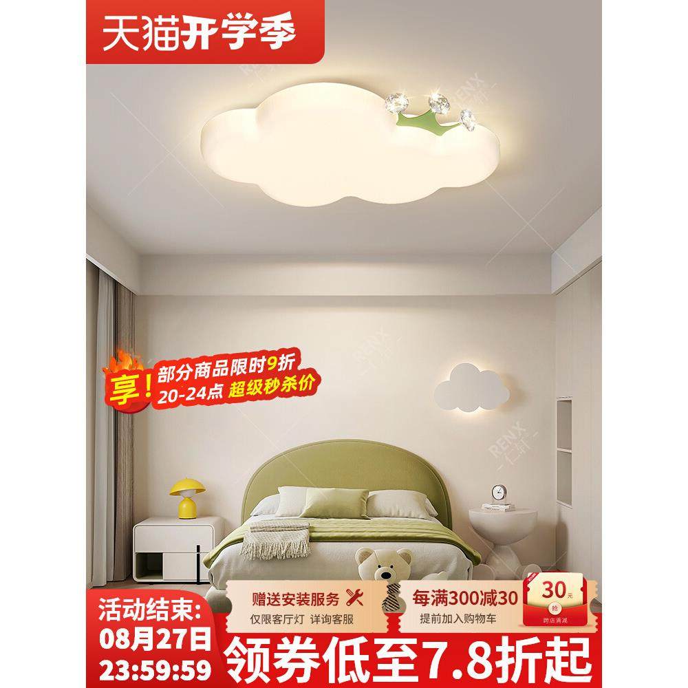 儿童房灯奶油风云朵卧室灯新款全光谱护眼公主房吸顶灯女孩房间灯,玩具/童车/益智/积木/模型,毛绒/玩偶/公仔/布艺类玩具,淘宝优惠券,粉丝福利购,淘宝优惠卷
