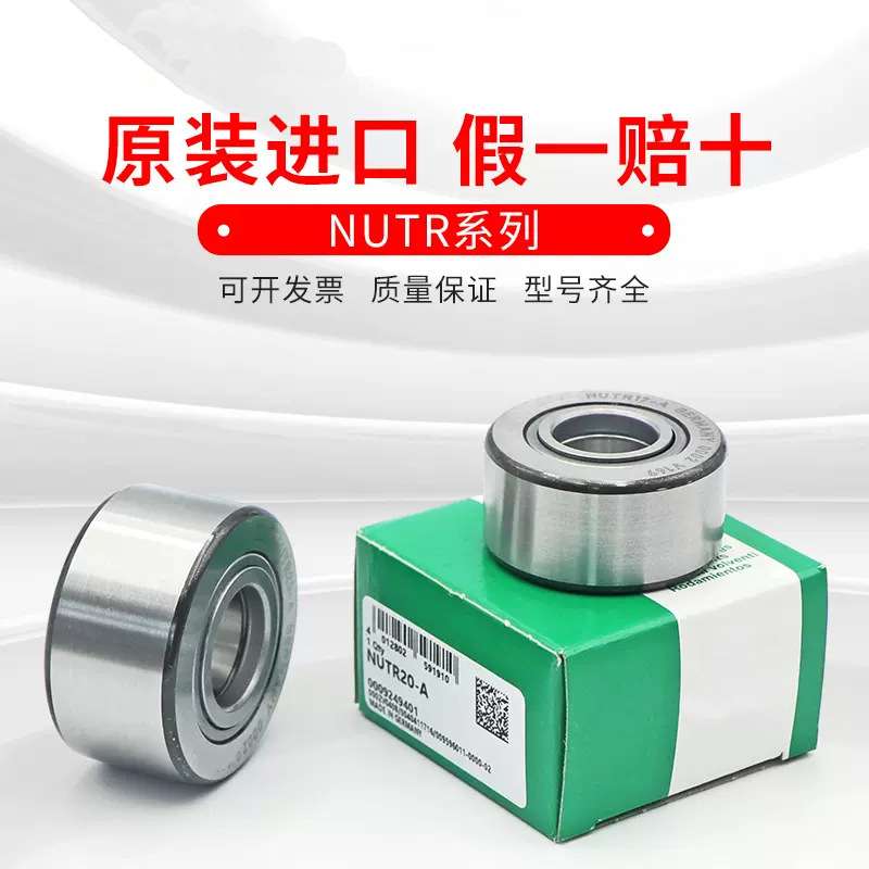 德国进口NUTR35  NUTR40  NUTR45  NUTR50  NUTR1542-X-A滚针轴承