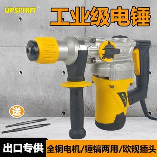 电镐两用大功率冲击钻家用多功能电钻出口 电动工具工业级26电锤