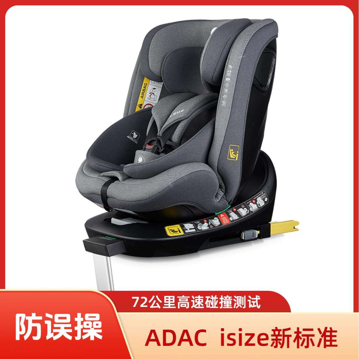72公里高速isize儿童汽车安全座椅0-12车载车用新生儿4-7ADAC