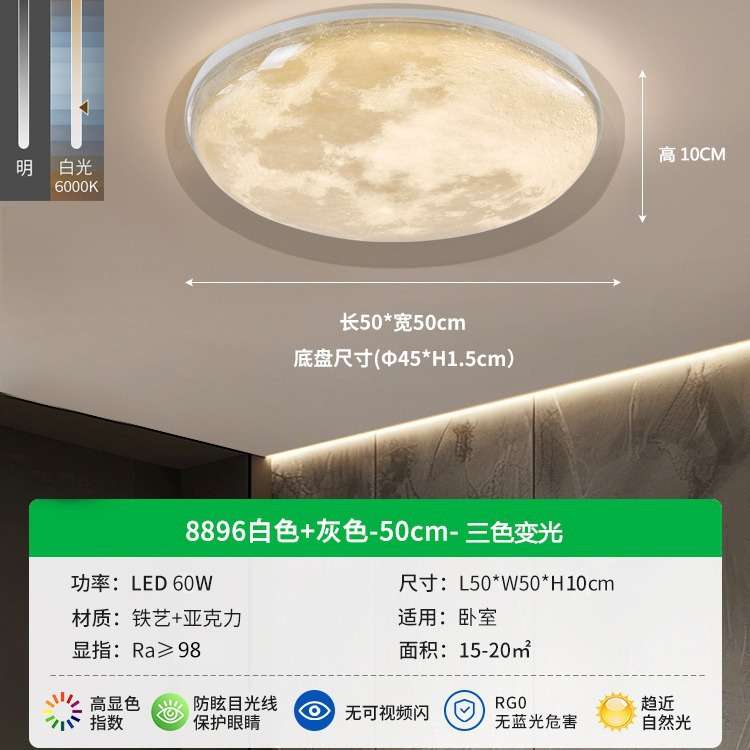 一件代发月球升级款卧室吸顶灯书房全光谱护眼吸顶灯创意房间灯具