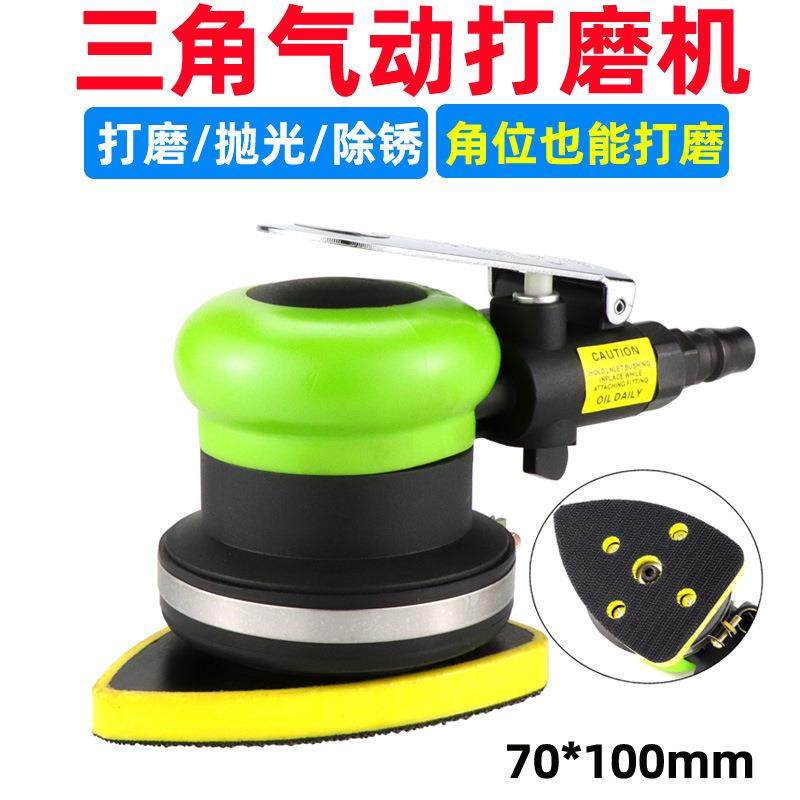 海飞鲨9421X气动打磨机三角形震动气磨 腻子砂纸机拉绒面70*100