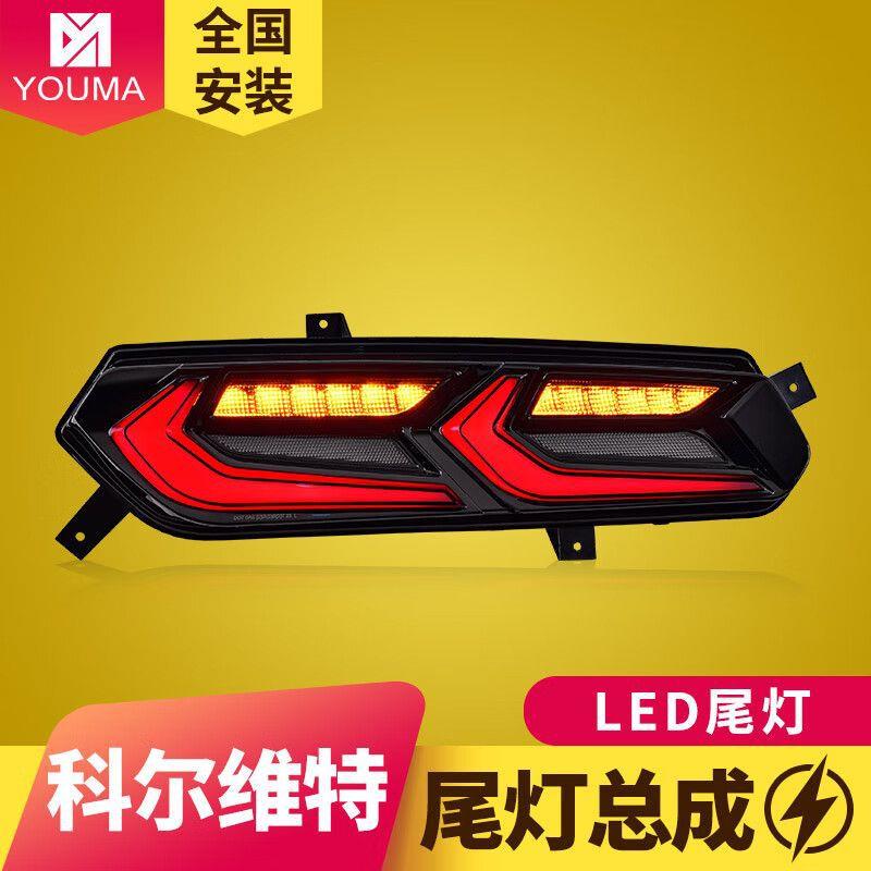 专用于雪佛兰科尔维特C7尾灯总成14-19款改装LED动态流水尾灯
