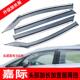 汽车晴雨挡专用于吉利嘉际挡雨板条改装 枫叶80V不锈钢配件
