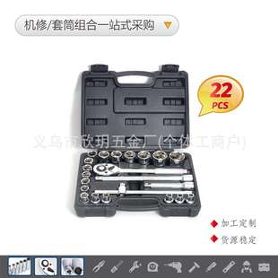 22PCS套筒旋具头机械组合工具套装 汽车棘轮扳手随车接杆铝箱铁盒