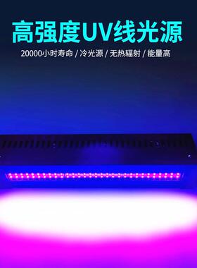 LEDUV线光源 紫外线固化灯长条UV灯 高强度光固灯 UV胶无影胶灯