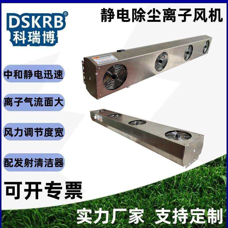 科瑞博离子风机除静电除尘发生器KRB-250四头悬挂式不锈钢304,农机/农具/农膜,播种栽苗器/地膜机,淘宝优惠券,粉丝福利购,淘宝优惠卷