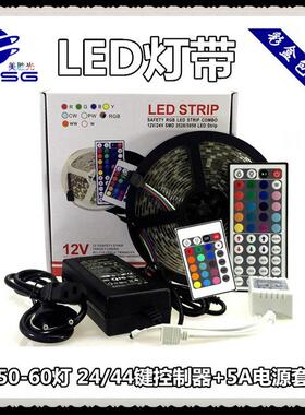 厂价直销LED灯带12v5050 RGB60灯米 黑色板双面板防水软灯条套装