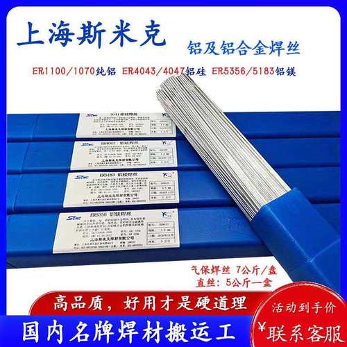 上海斯米克S311ER4043ER4047铝硅ER5356ER5183铝镁铝合金氩弧焊丝