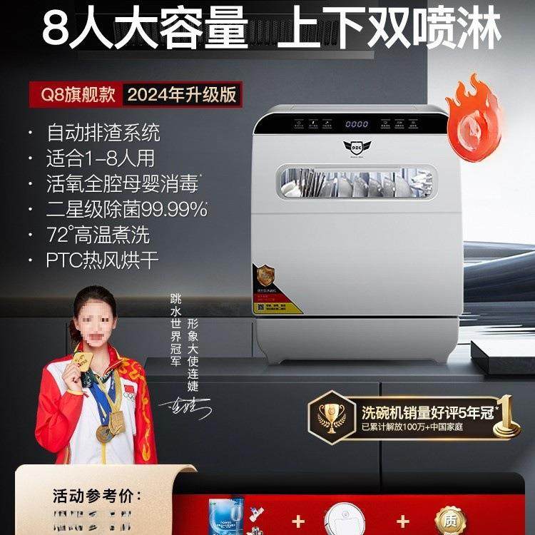 台面8洗碗机人大家用Q8小型台式喷淋自动上下容量消毒烘干