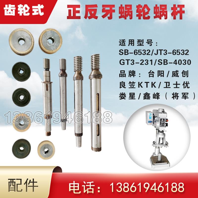 台阳JT3-6532 齿轮式攻丝机正反牙涡轮 蜗杆 左螺纹 反螺纹
